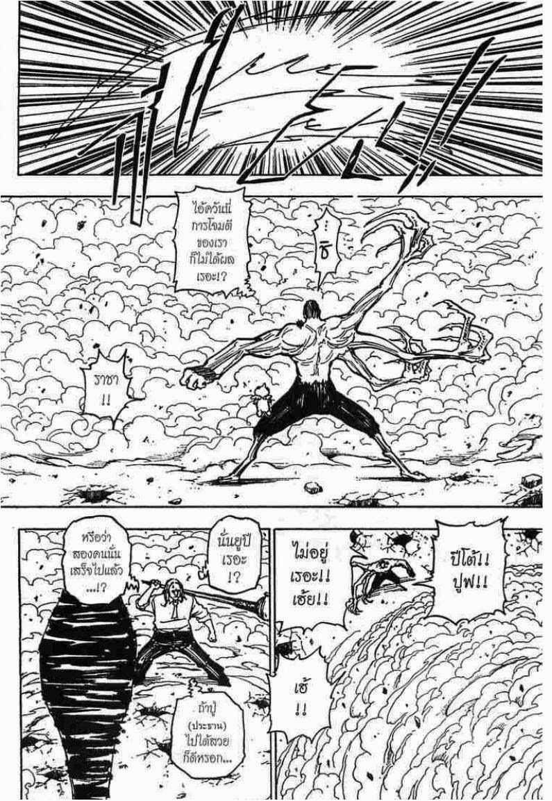 Hunter x Hunter ตอนที่ 277 หน้า 14