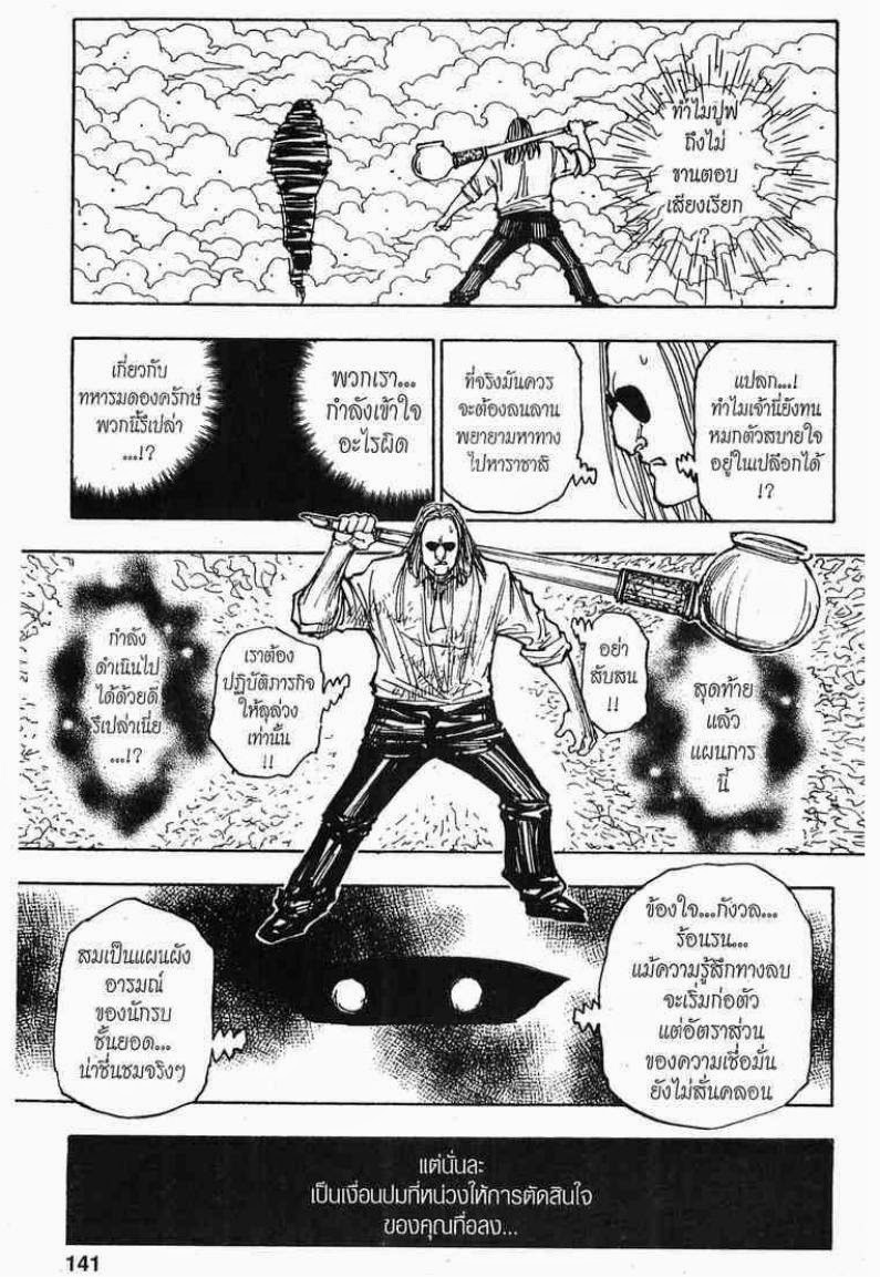 Hunter x Hunter ตอนที่ 277 หน้า 15