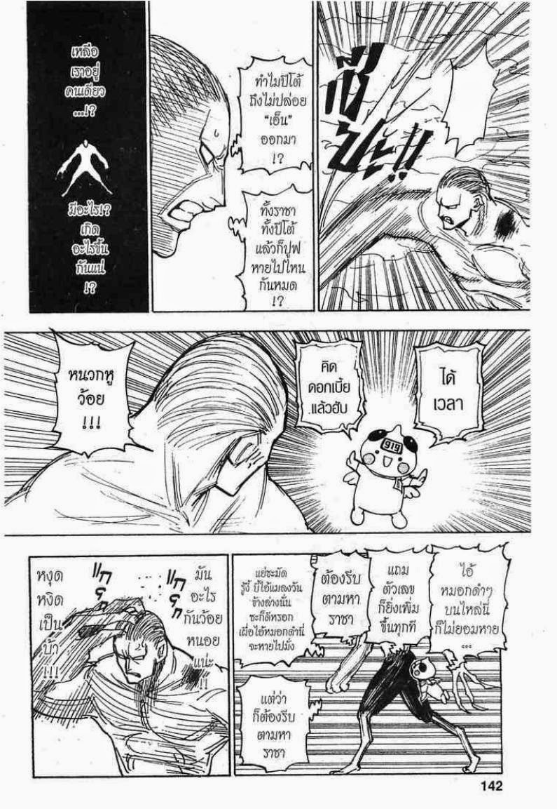 Hunter x Hunter ตอนที่ 277 หน้า 16