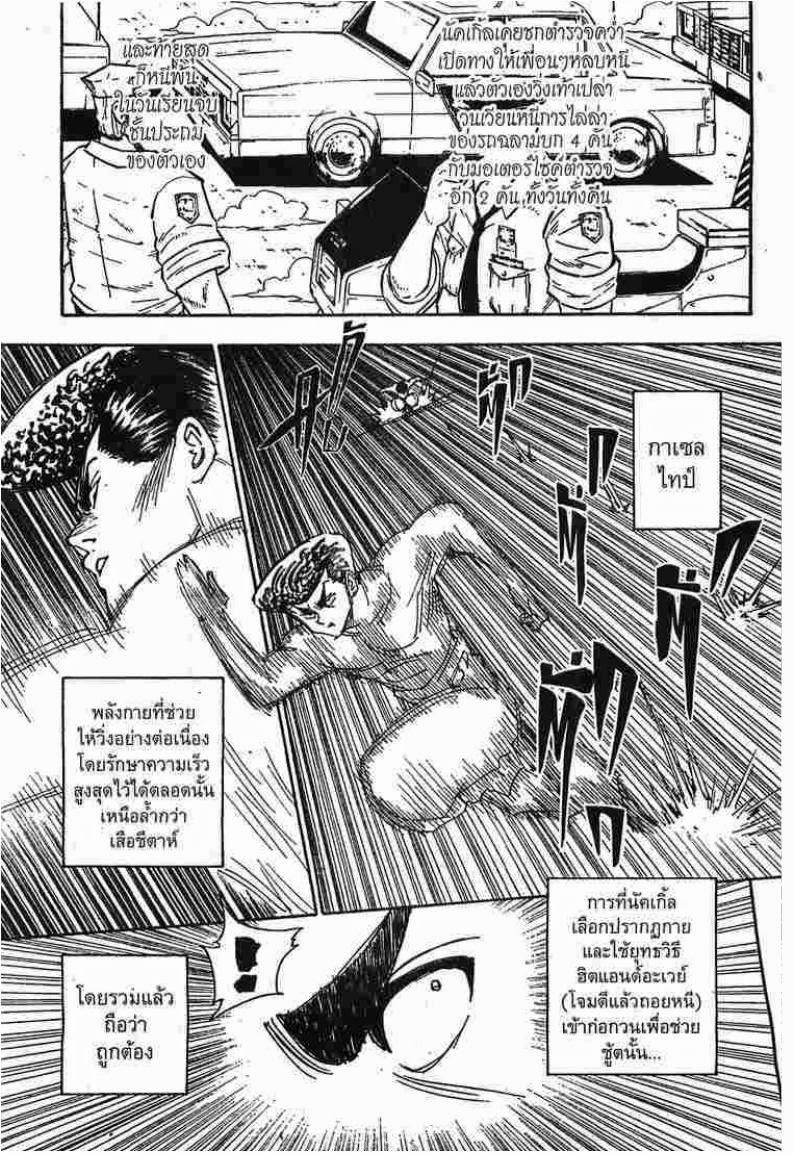 Hunter x Hunter ตอนที่ 277 หน้า 3