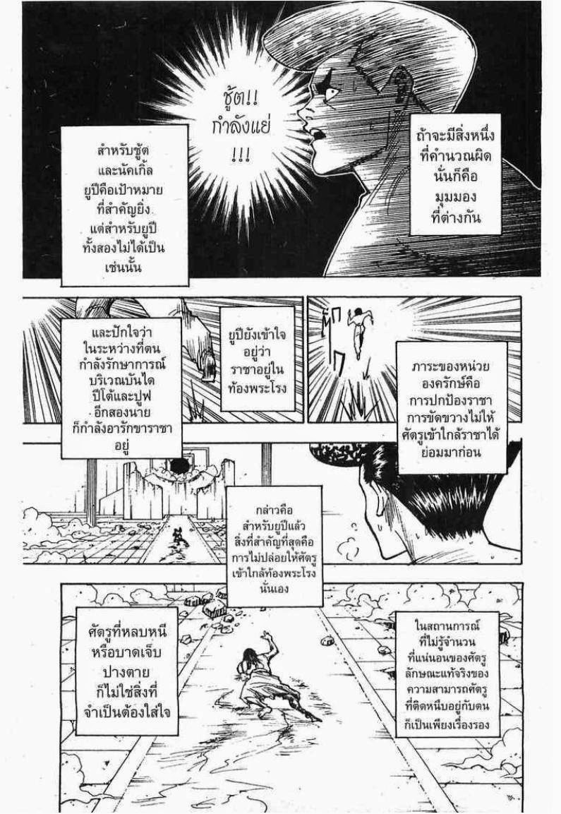 Hunter x Hunter ตอนที่ 277 หน้า 5