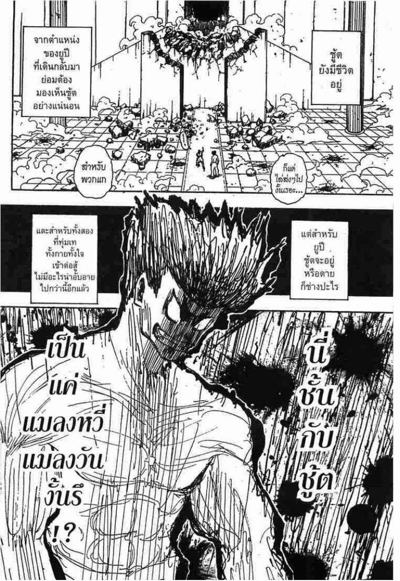 Hunter x Hunter ตอนที่ 277 หน้า 6