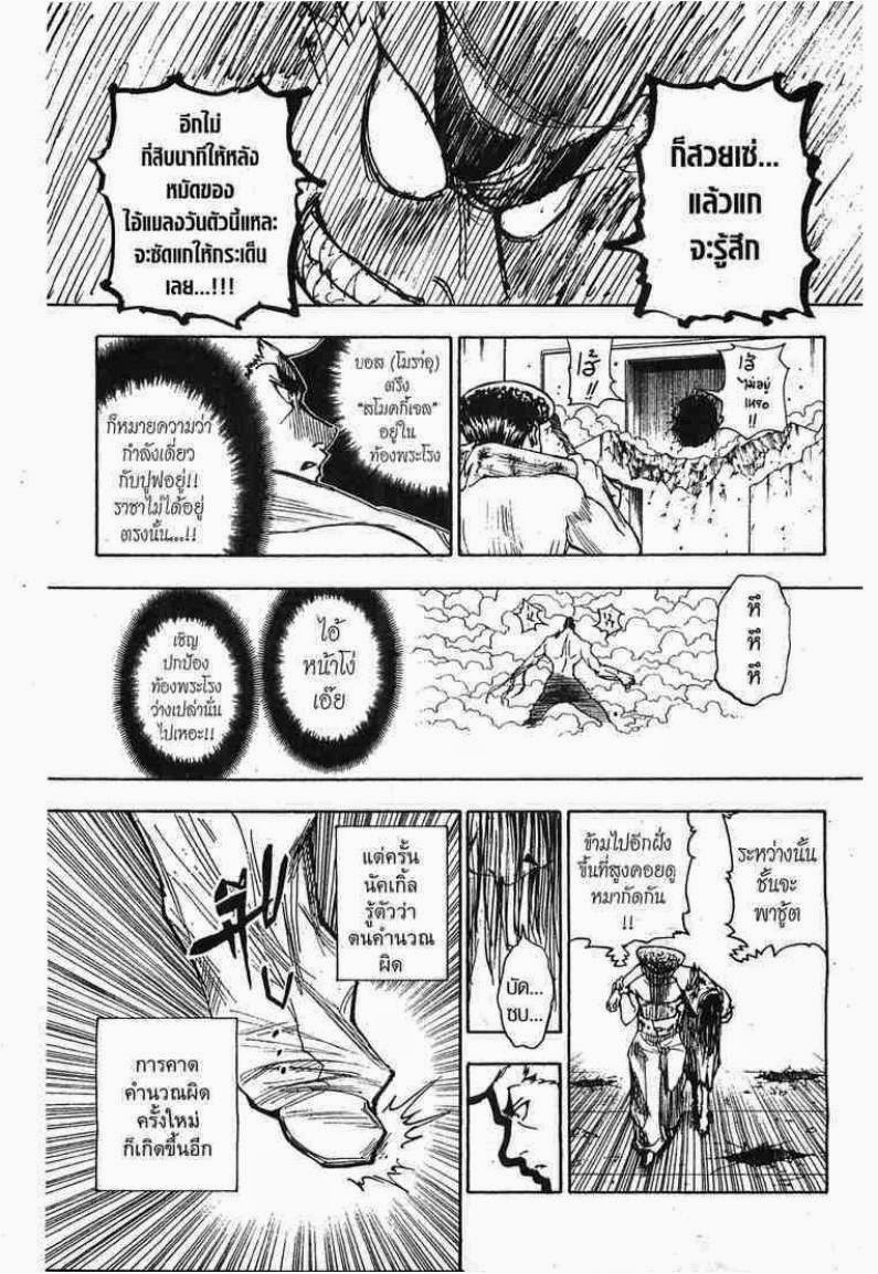 Hunter x Hunter ตอนที่ 277 หน้า 7