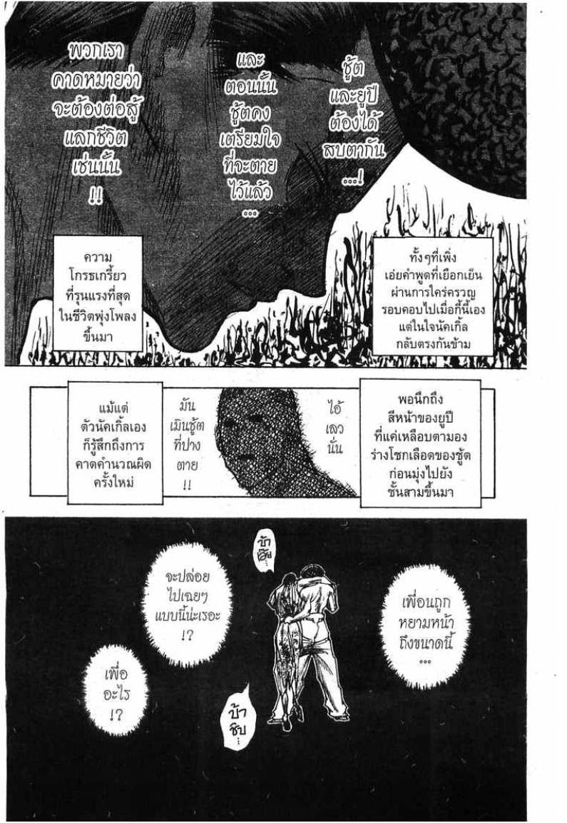 Hunter x Hunter ตอนที่ 277 หน้า 8