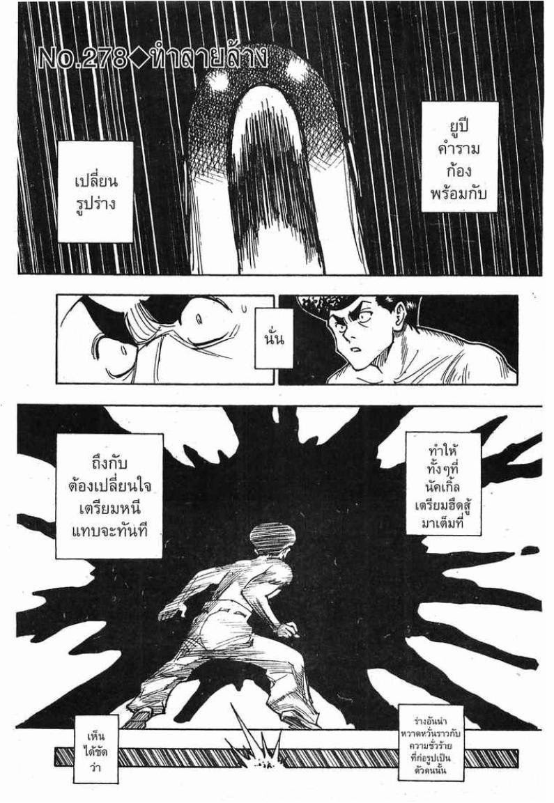 Hunter x Hunter ตอนที่ 278 หน้า 1