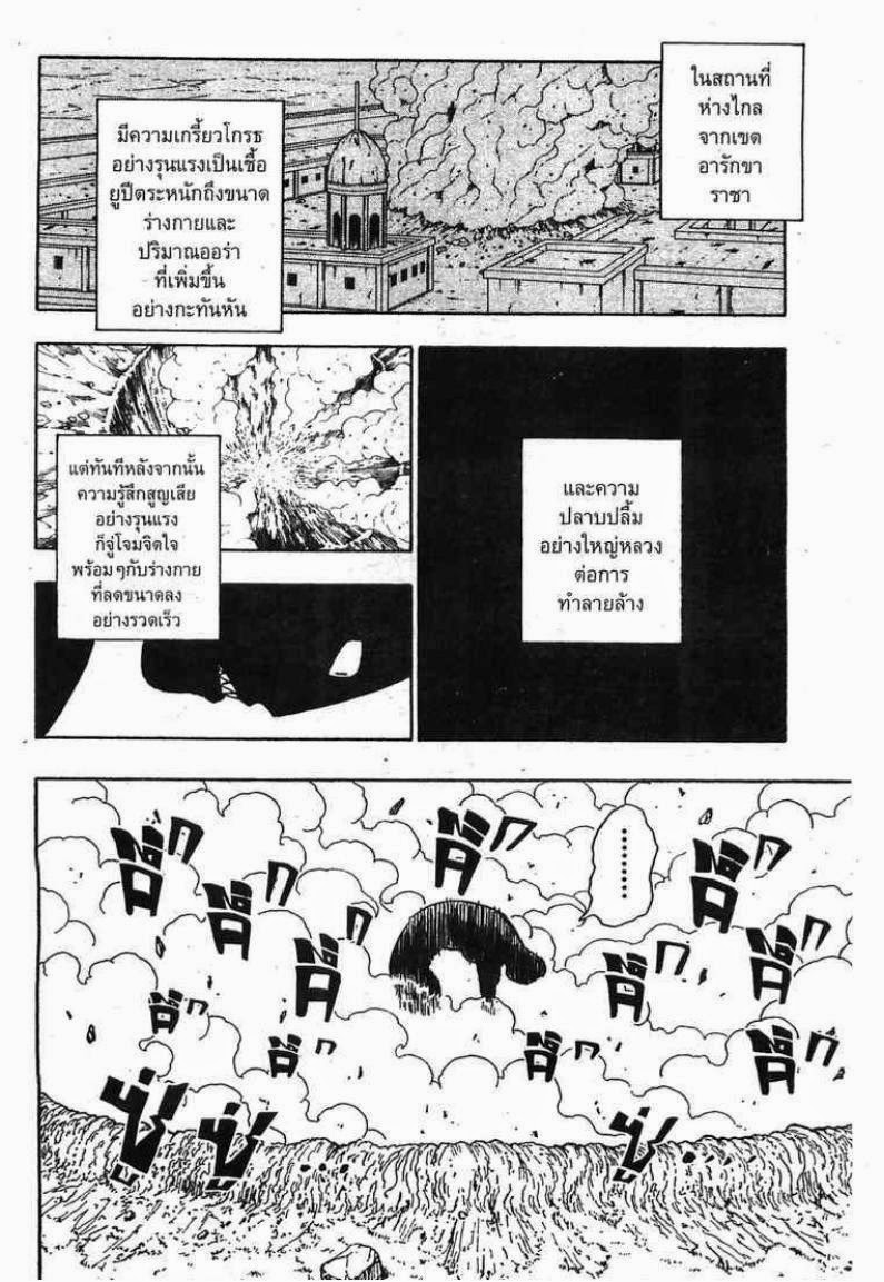 Hunter x Hunter ตอนที่ 278 หน้า 10