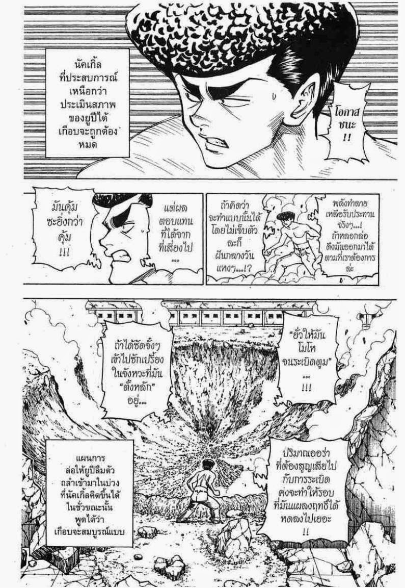 Hunter x Hunter ตอนที่ 278 หน้า 11