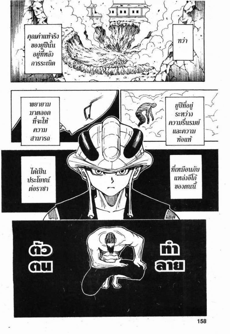 Hunter x Hunter ตอนที่ 278 หน้า 12