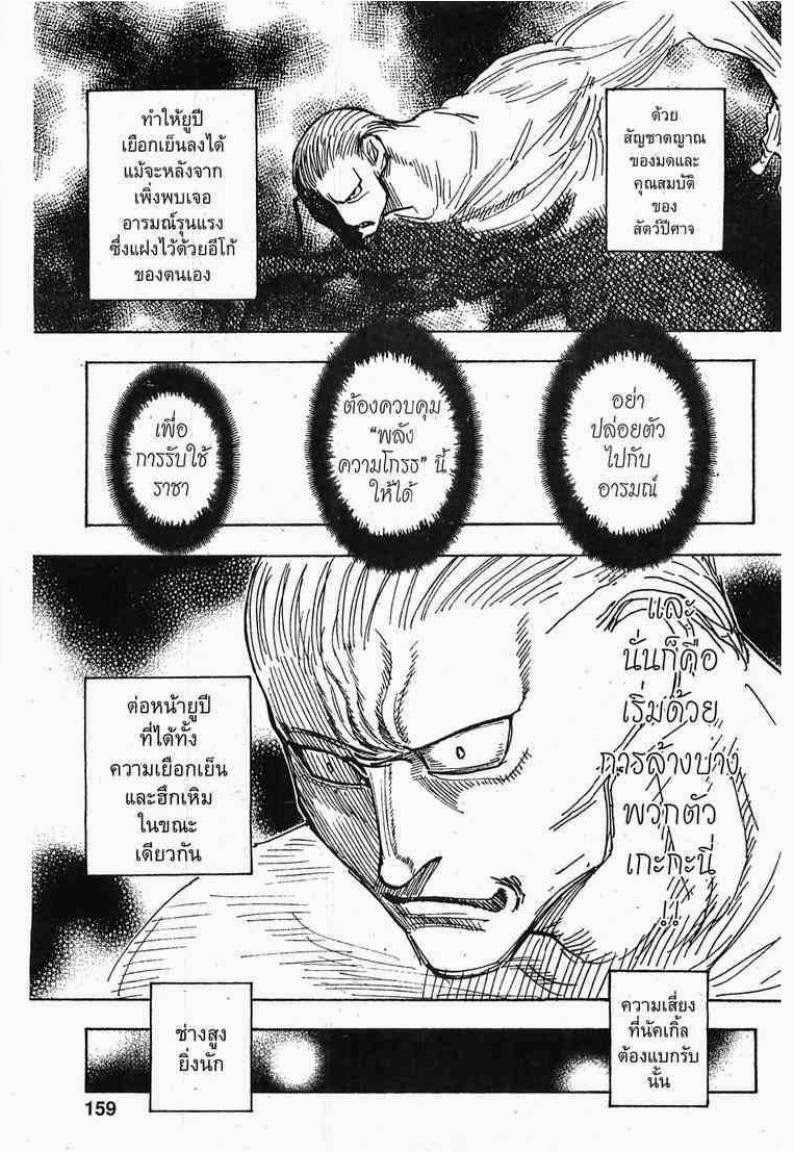 Hunter x Hunter ตอนที่ 278 หน้า 13