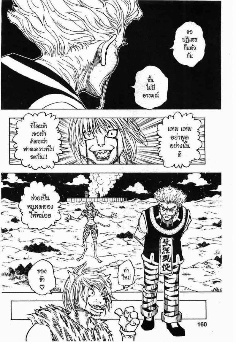 Hunter x Hunter ตอนที่ 278 หน้า 14