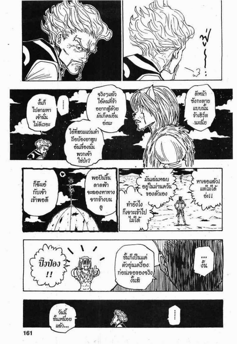Hunter x Hunter ตอนที่ 278 หน้า 15