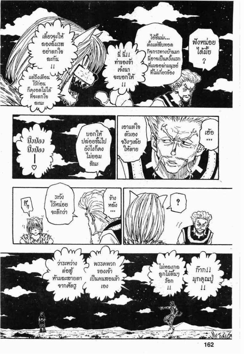 Hunter x Hunter ตอนที่ 278 หน้า 16