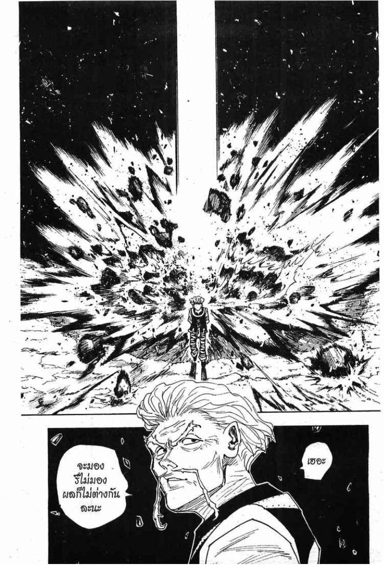 Hunter x Hunter ตอนที่ 278 หน้า 17