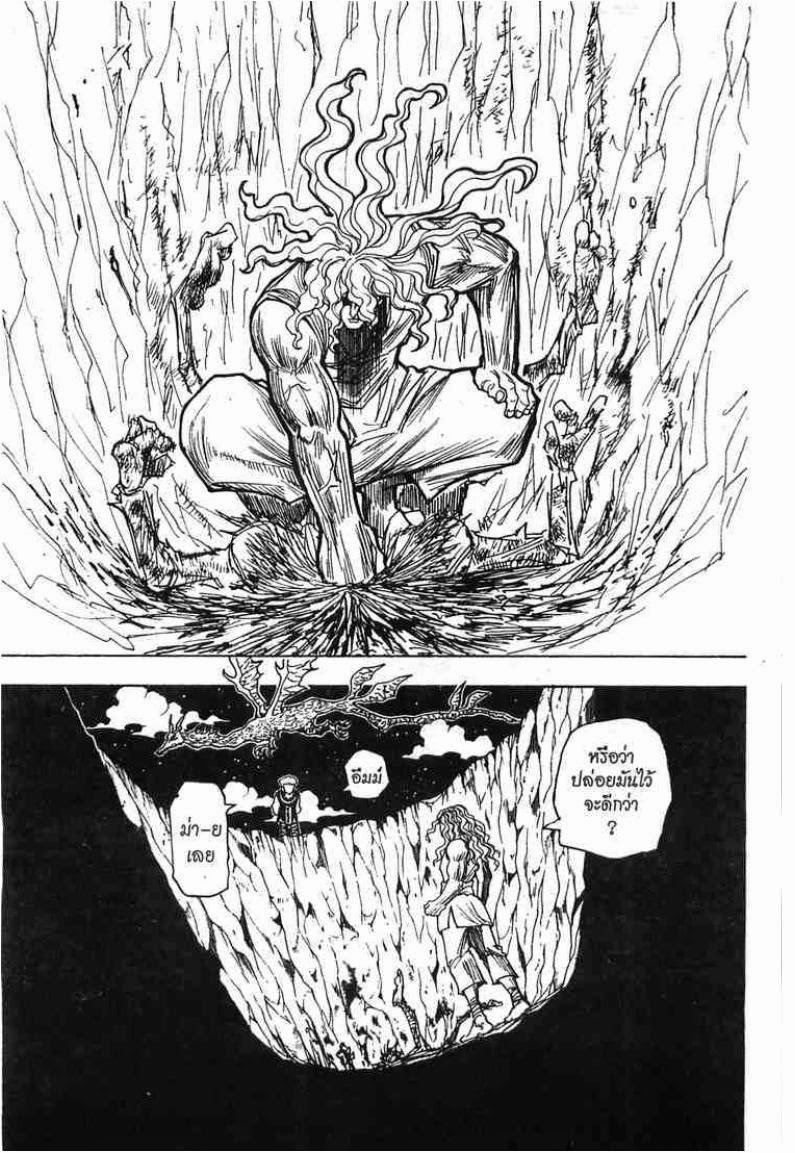 Hunter x Hunter ตอนที่ 278 หน้า 18