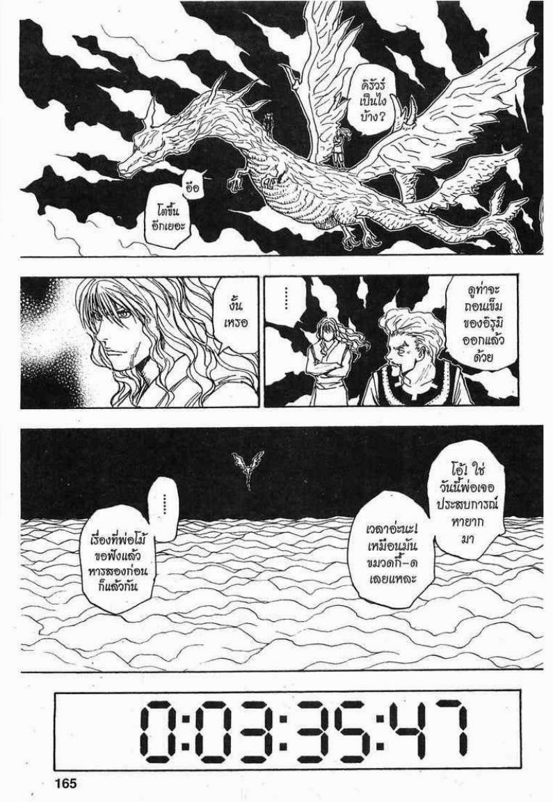 Hunter x Hunter ตอนที่ 278 หน้า 19