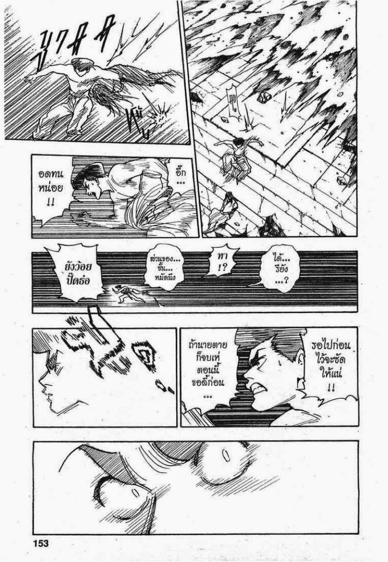 Hunter x Hunter ตอนที่ 278 หน้า 7