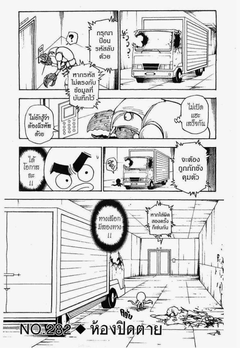 Hunter x Hunter ตอนที่ 282 หน้า 1