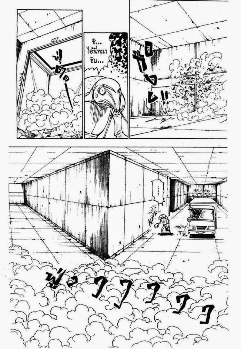 Hunter x Hunter ตอนที่ 282 หน้า 10