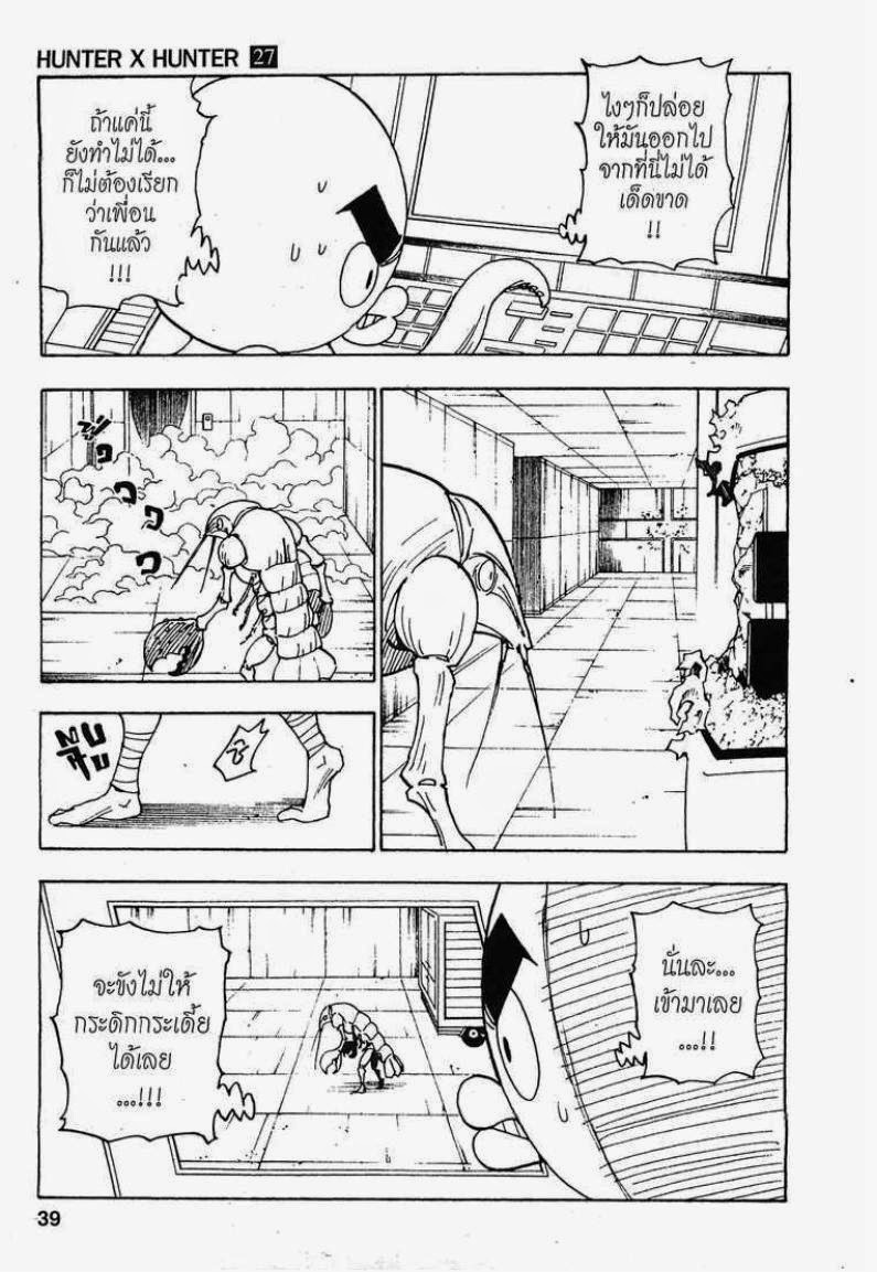 Hunter x Hunter ตอนที่ 282 หน้า 11