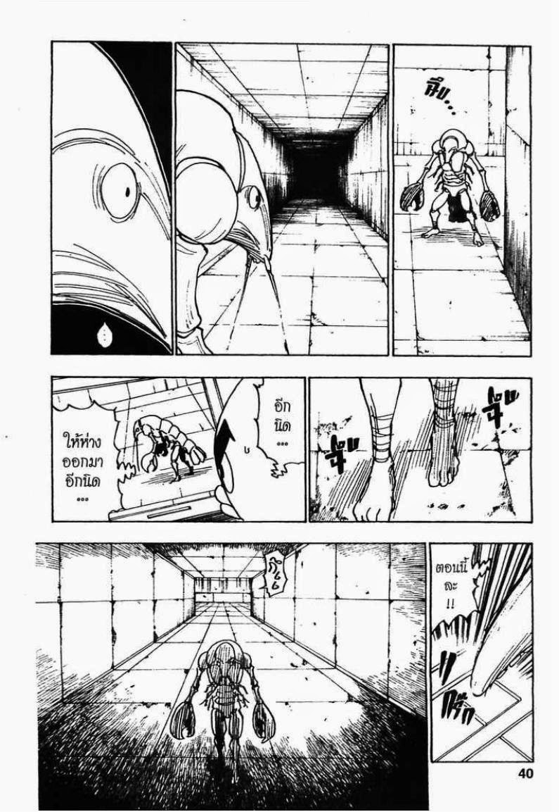 Hunter x Hunter ตอนที่ 282 หน้า 12