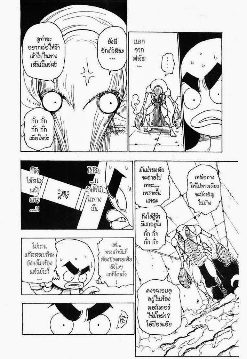 Hunter x Hunter ตอนที่ 282 หน้า 14