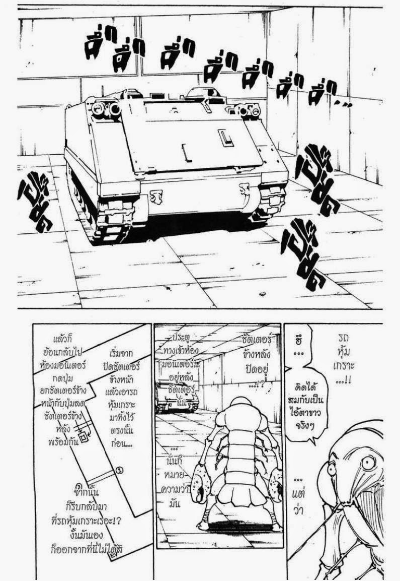 Hunter x Hunter ตอนที่ 282 หน้า 18