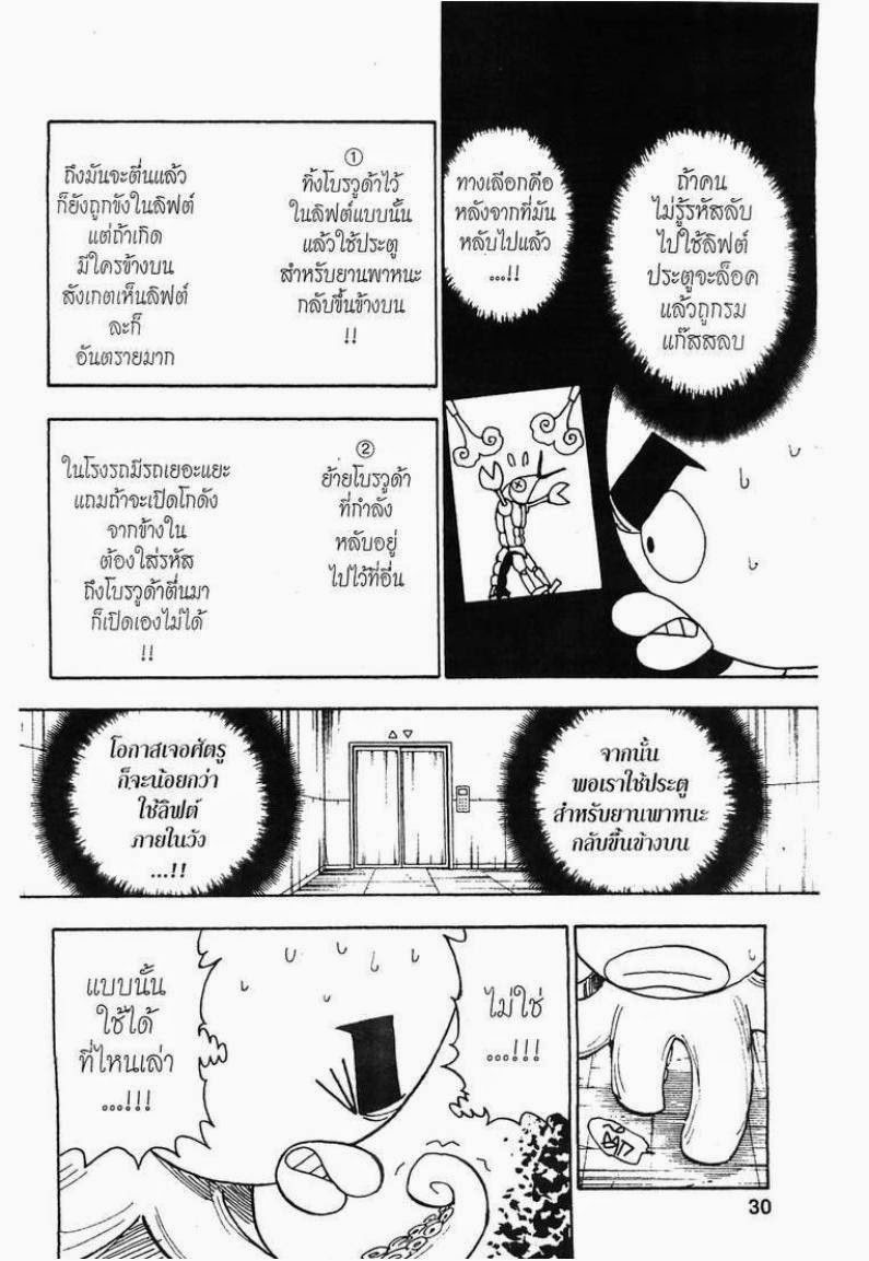 Hunter x Hunter ตอนที่ 282 หน้า 2
