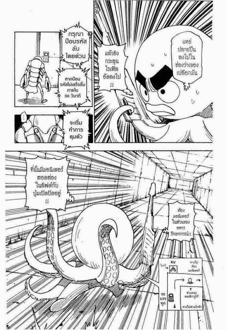 Hunter x Hunter ตอนที่ 282 หน้า 4