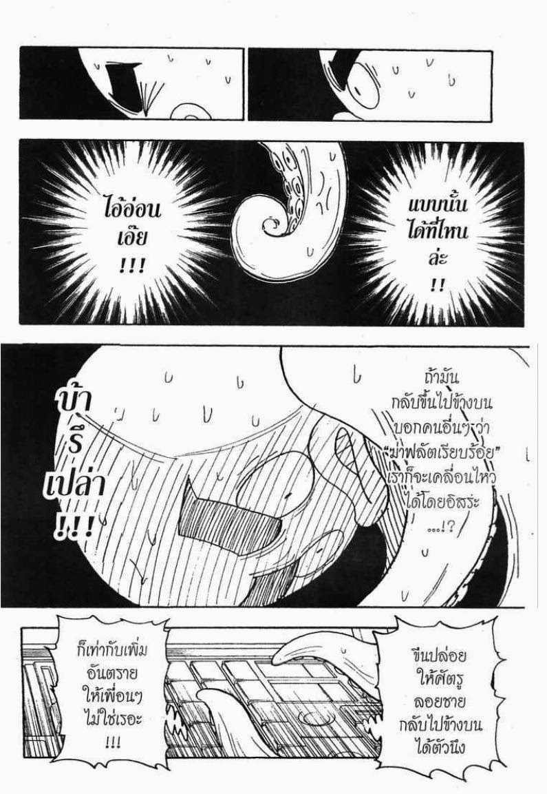 Hunter x Hunter ตอนที่ 282 หน้า 8