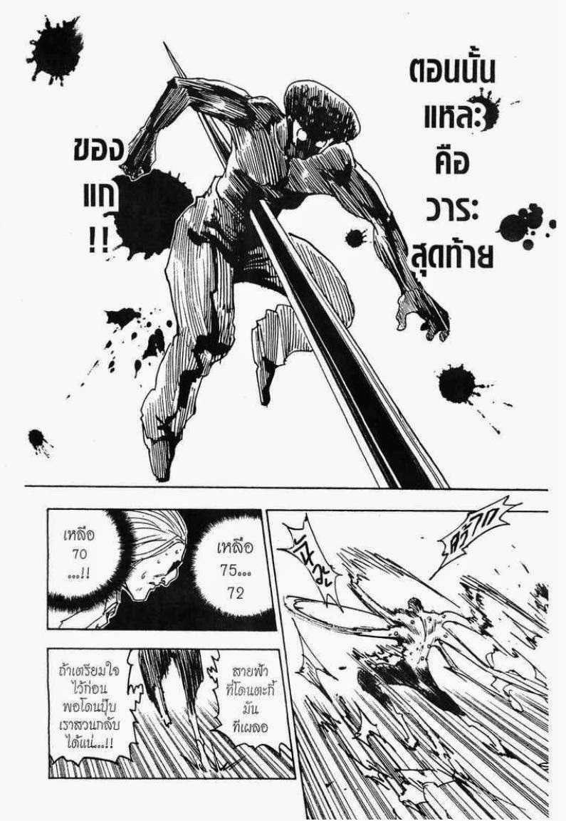 Hunter x Hunter ตอนที่ 285 หน้า 10