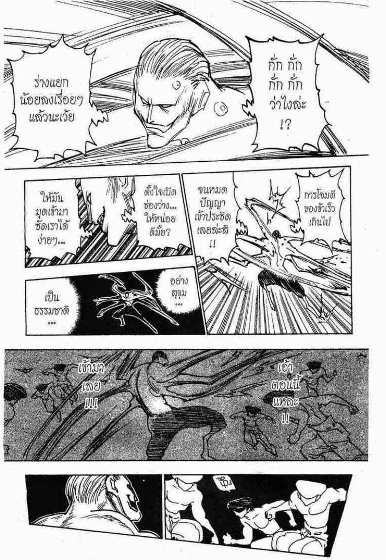 Hunter x Hunter ตอนที่ 285 หน้า 11
