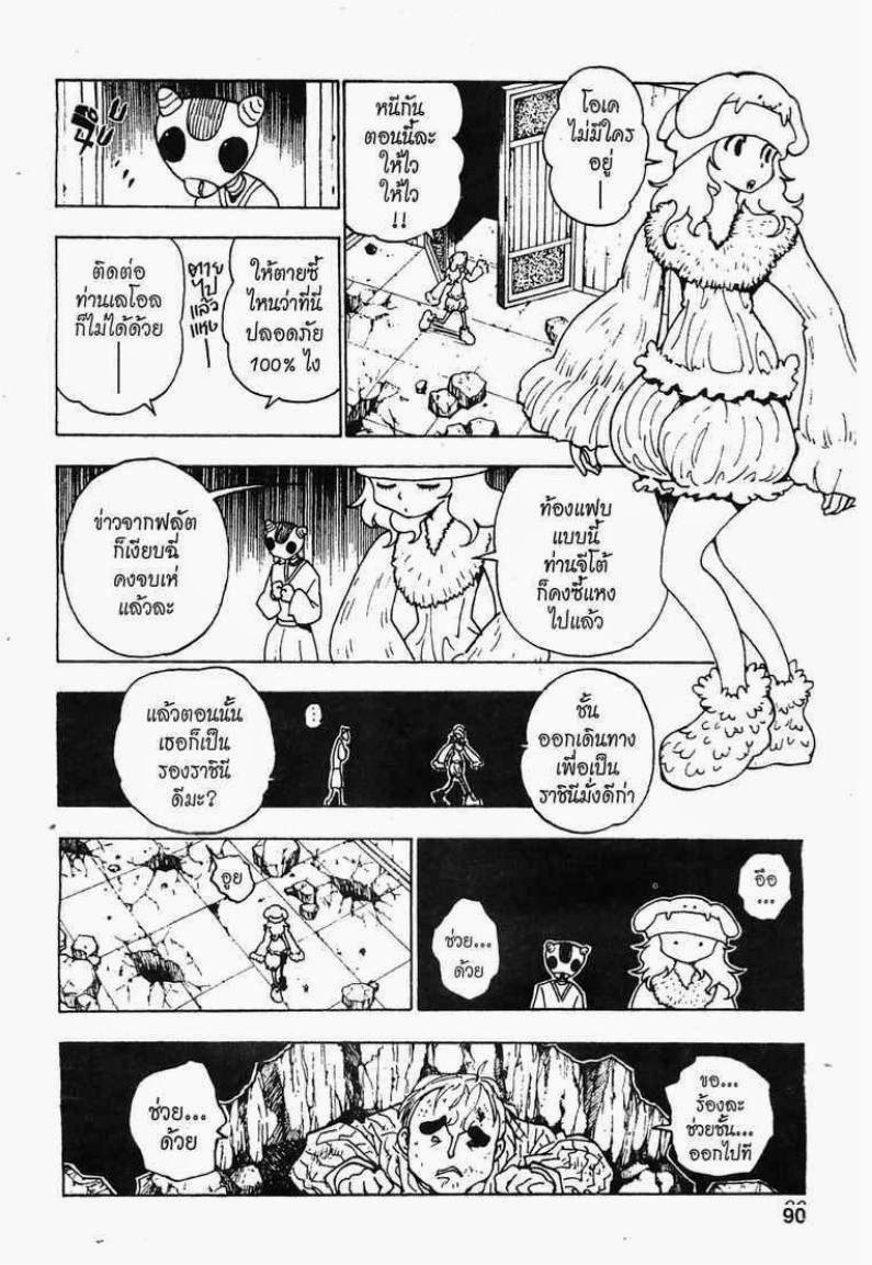 Hunter x Hunter ตอนที่ 285 หน้า 2