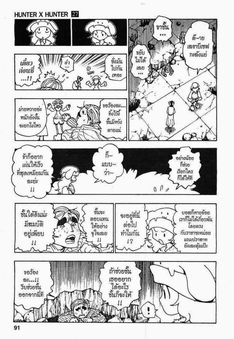 Hunter x Hunter ตอนที่ 285 หน้า 3