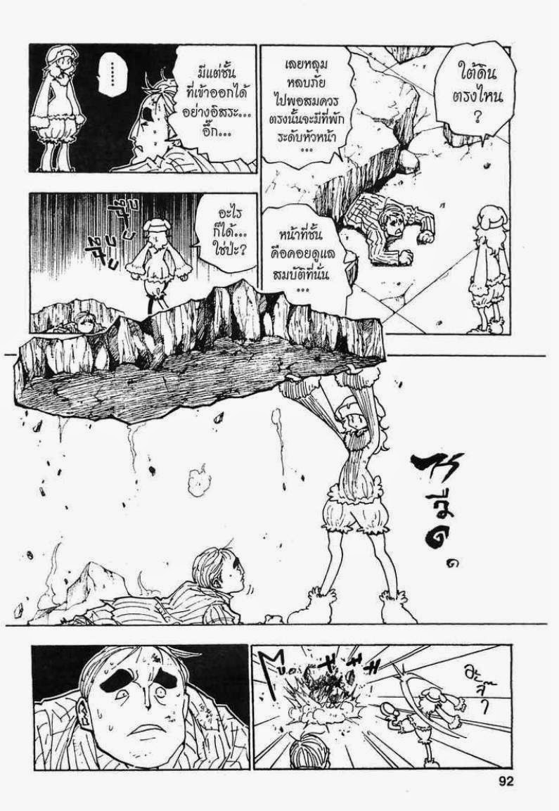 Hunter x Hunter ตอนที่ 285 หน้า 4