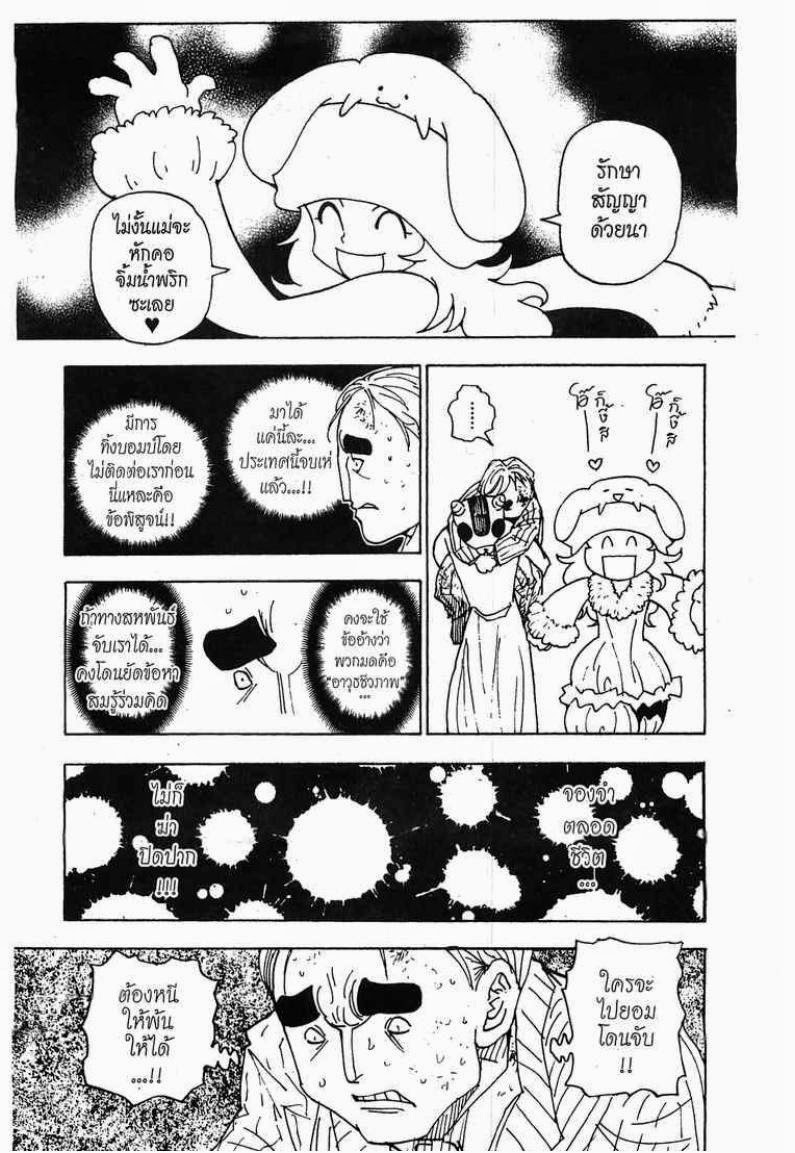 Hunter x Hunter ตอนที่ 285 หน้า 5