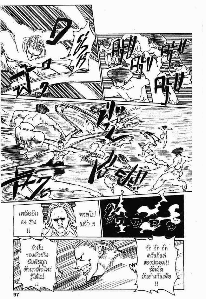Hunter x Hunter ตอนที่ 285 หน้า 9