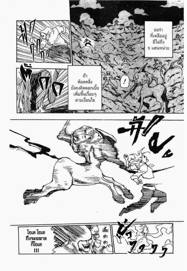 Hunter x Hunter ตอนที่ 287 หน้า 10