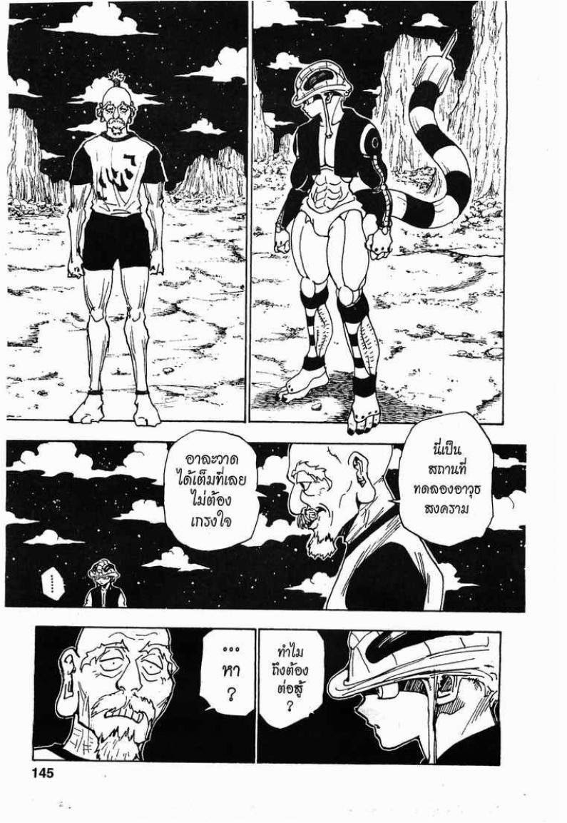 Hunter x Hunter ตอนที่ 287 หน้า 17