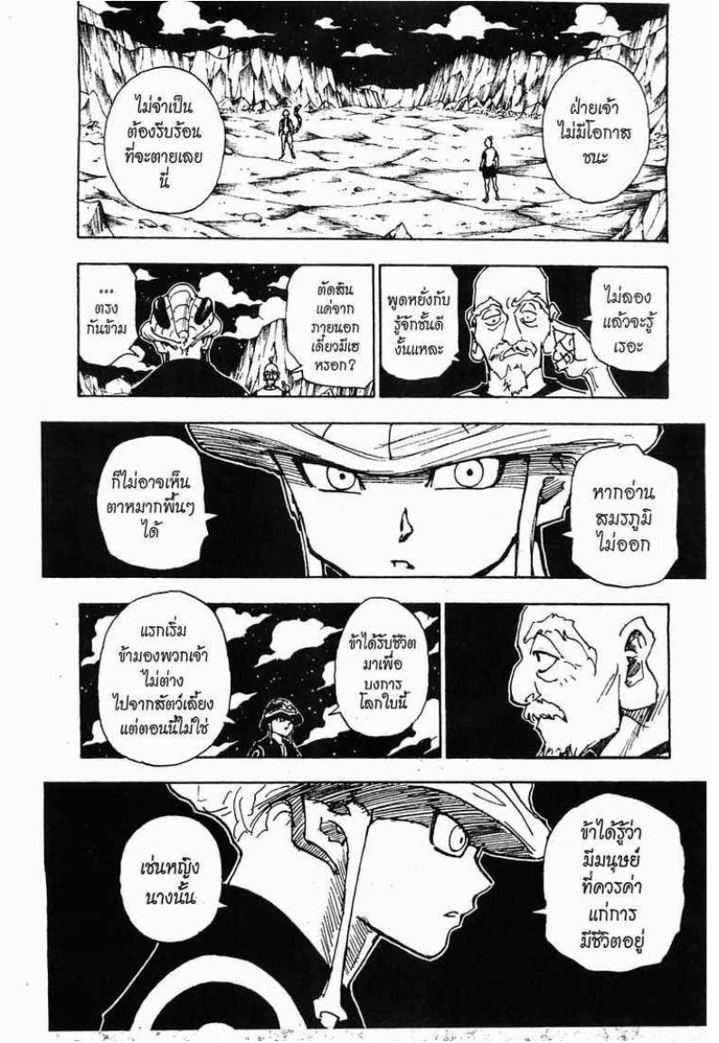 Hunter x Hunter ตอนที่ 287 หน้า 18