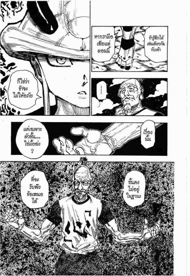 Hunter x Hunter ตอนที่ 287 หน้า 19