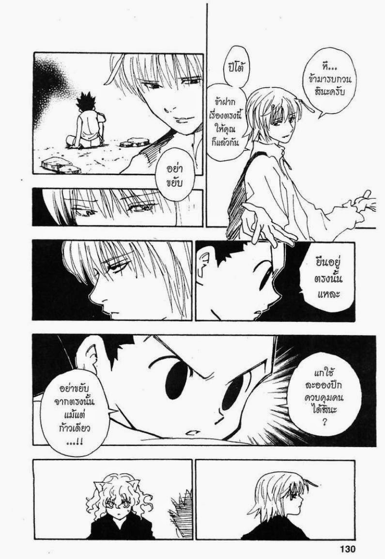 Hunter x Hunter ตอนที่ 287 หน้า 2