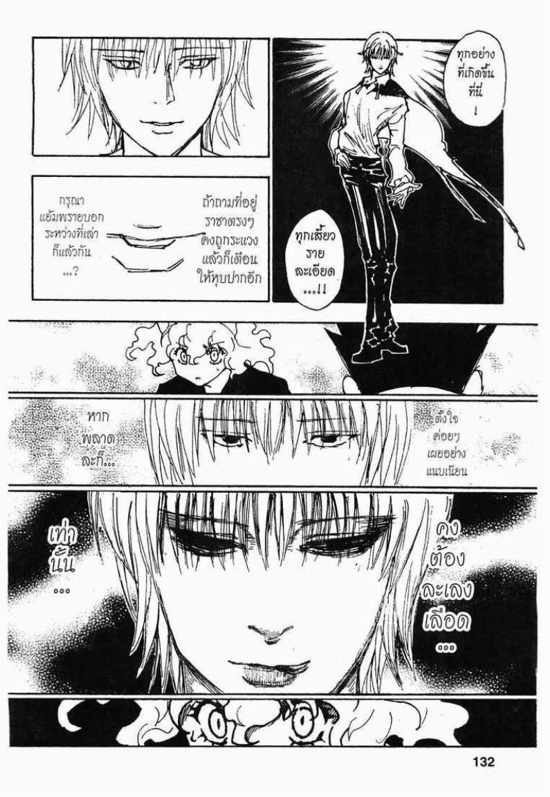 Hunter x Hunter ตอนที่ 287 หน้า 4