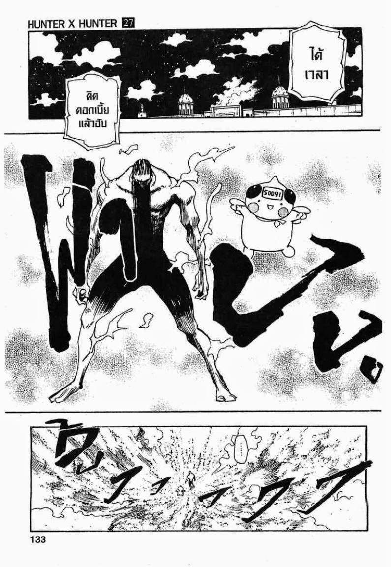 Hunter x Hunter ตอนที่ 287 หน้า 5