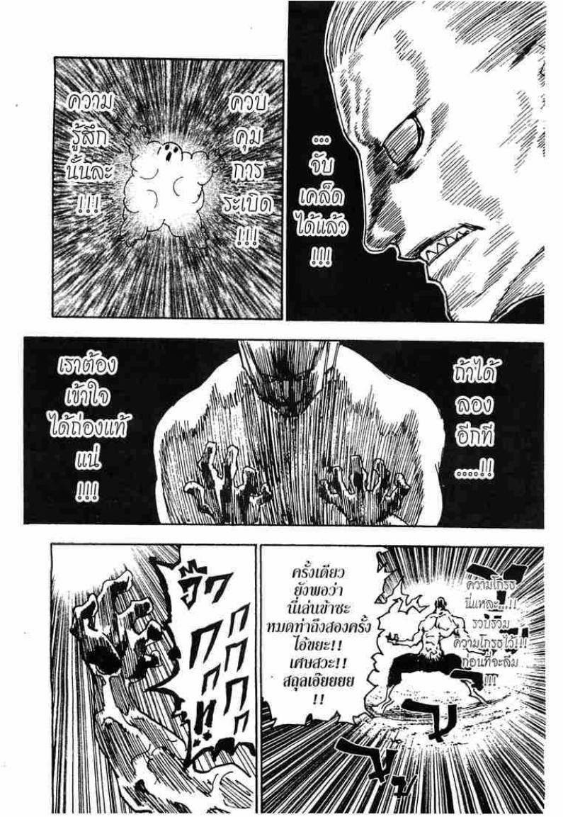 Hunter x Hunter ตอนที่ 287 หน้า 6