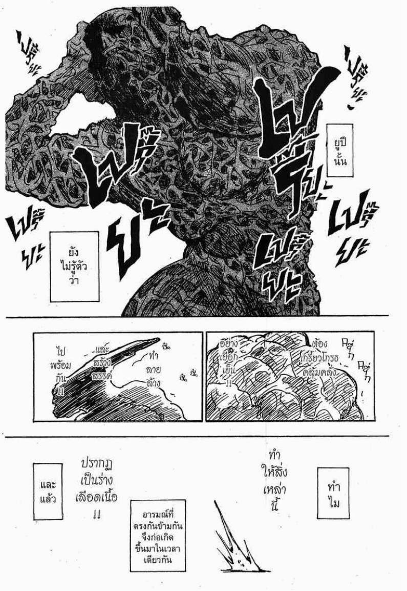 Hunter x Hunter ตอนที่ 287 หน้า 7