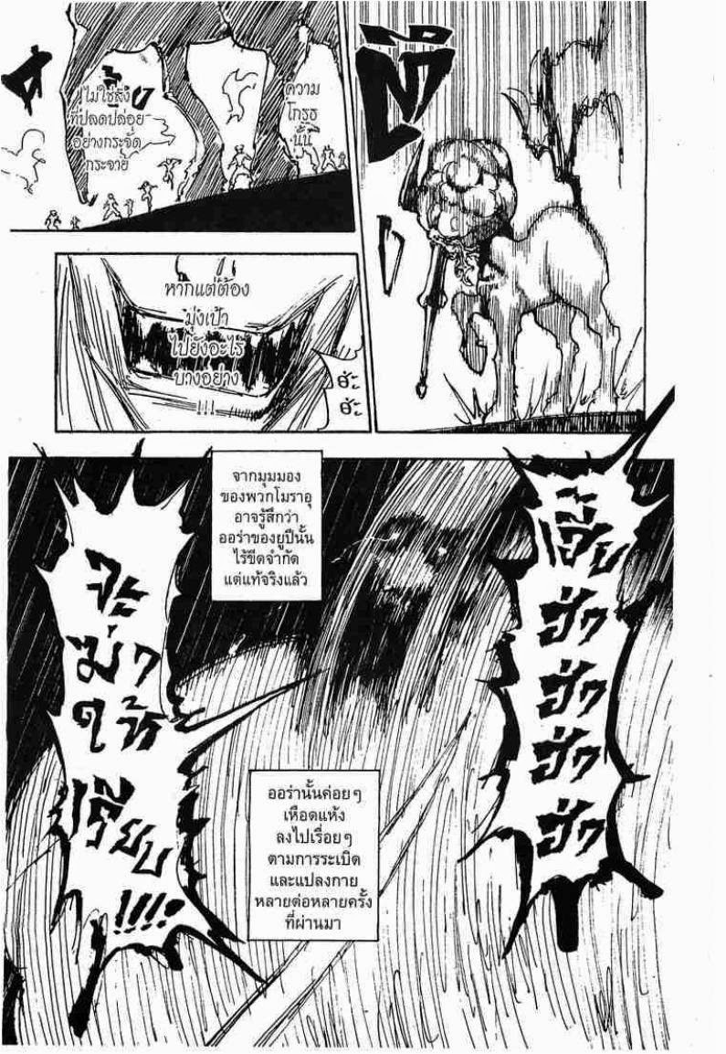 Hunter x Hunter ตอนที่ 287 หน้า 9