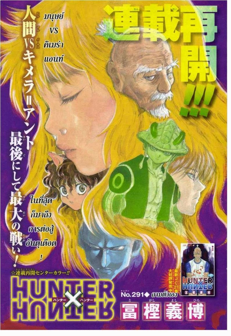 Hunter x Hunter ตอนที่ 291 หน้า 1