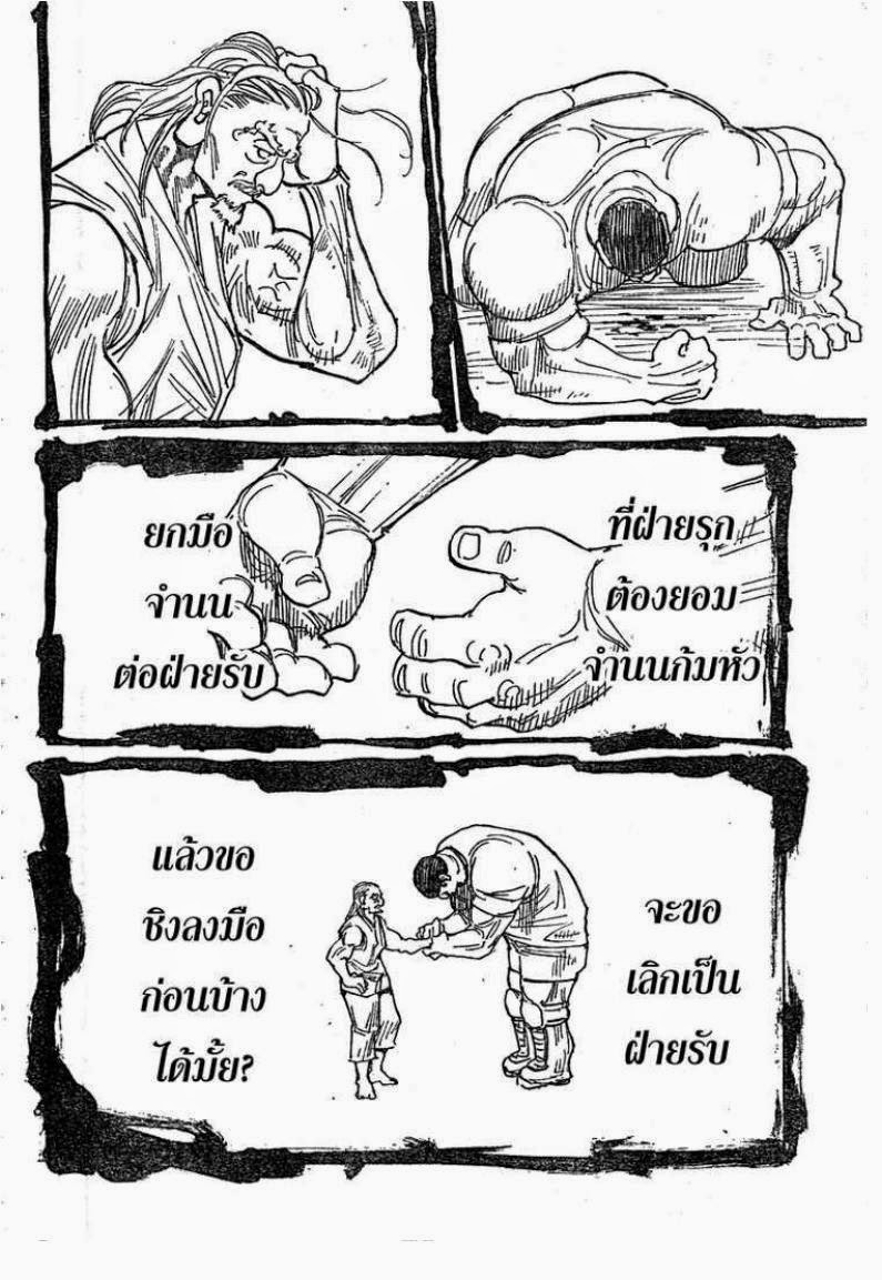 Hunter x Hunter ตอนที่ 291 หน้า 10