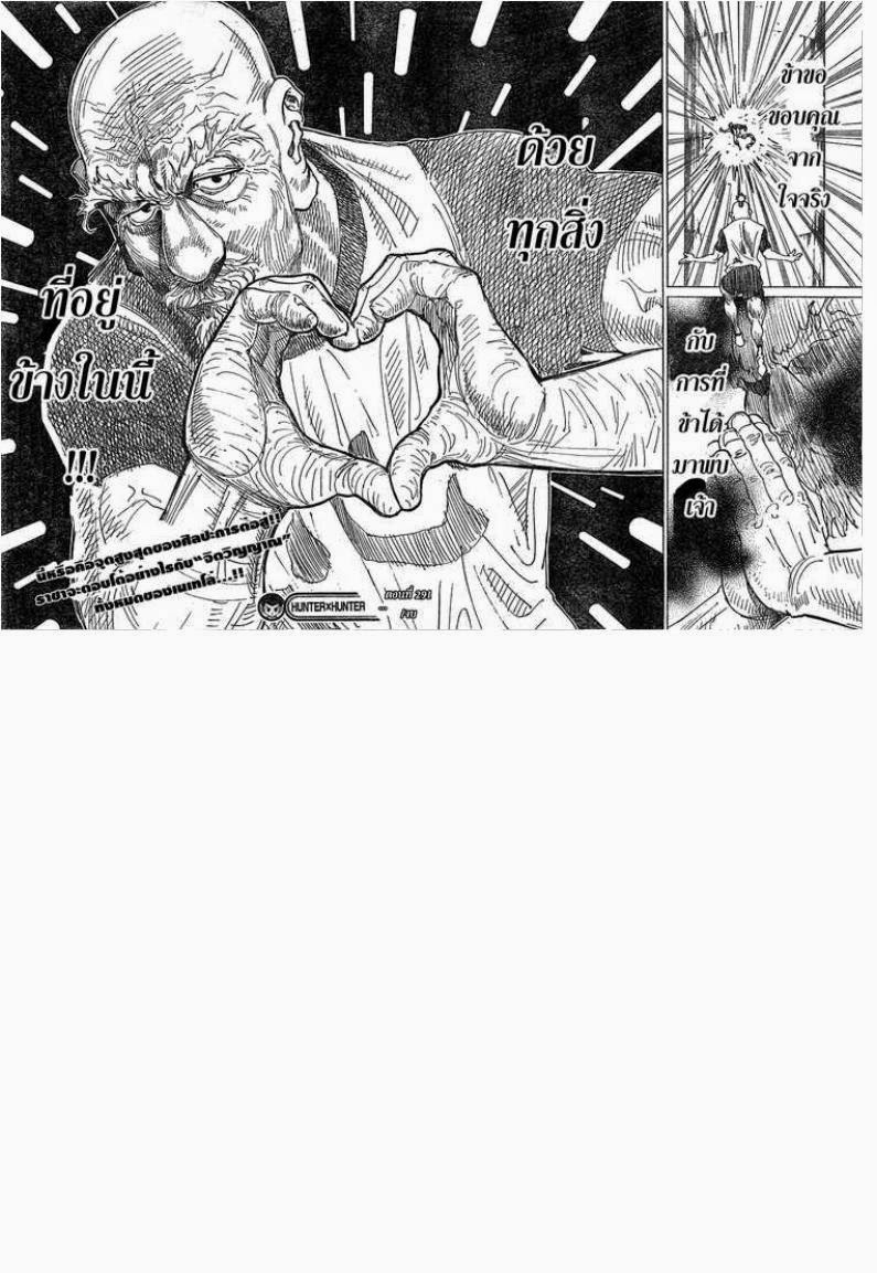 Hunter x Hunter ตอนที่ 291 หน้า 15