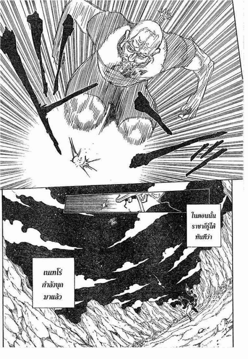 Hunter x Hunter ตอนที่ 291 หน้า 3